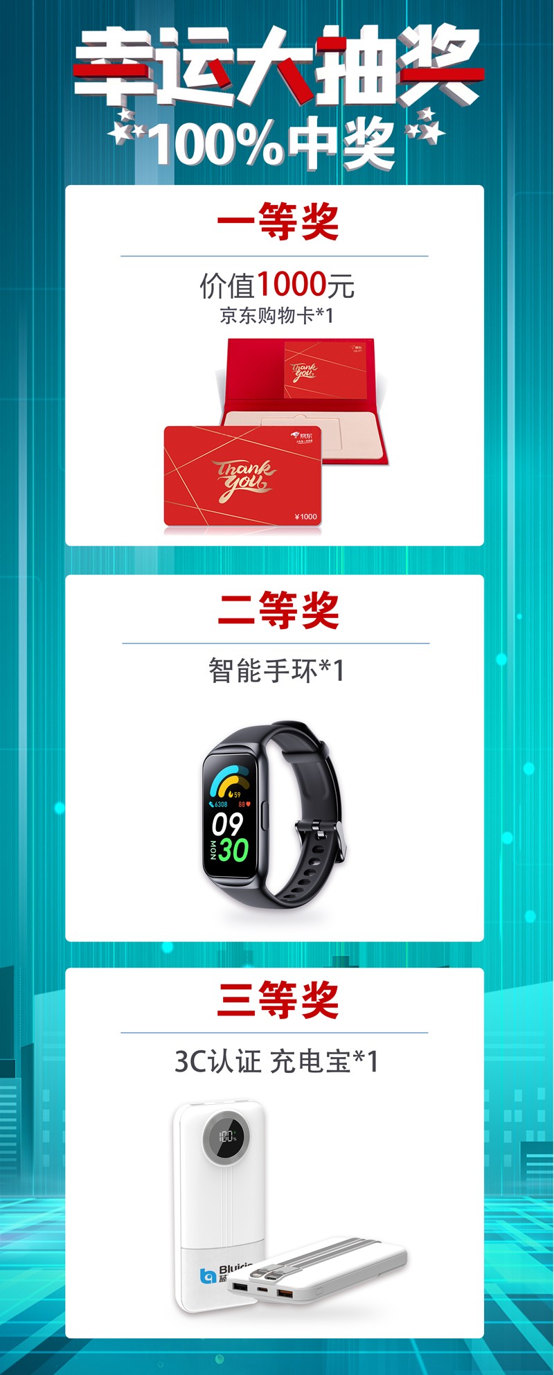 1762223448616512.jpg 獎(jiǎng)品海報(bào)-易拉寶.jpg